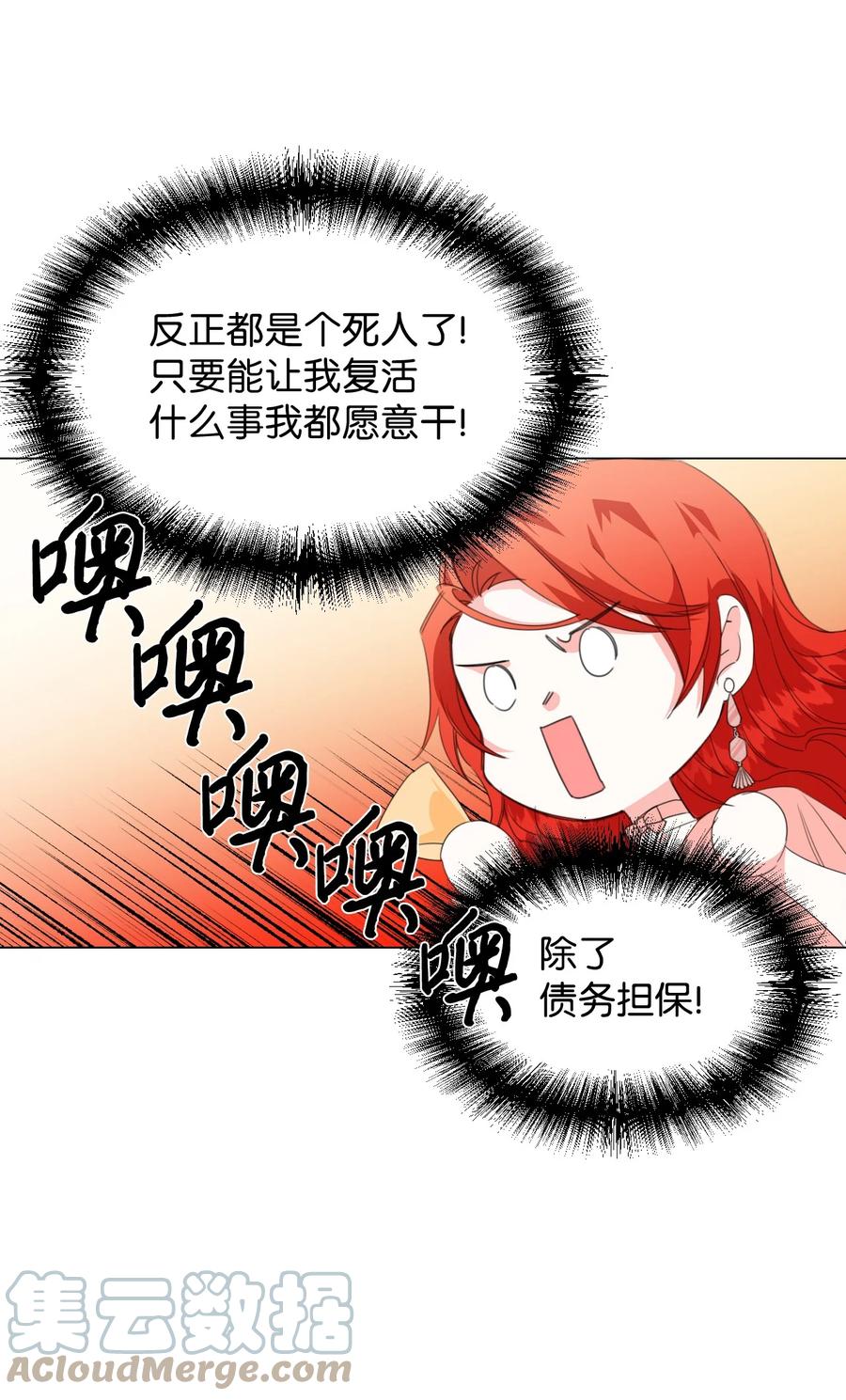《绝症恶女的幸福结局》01 带着绝症做任务 第49页