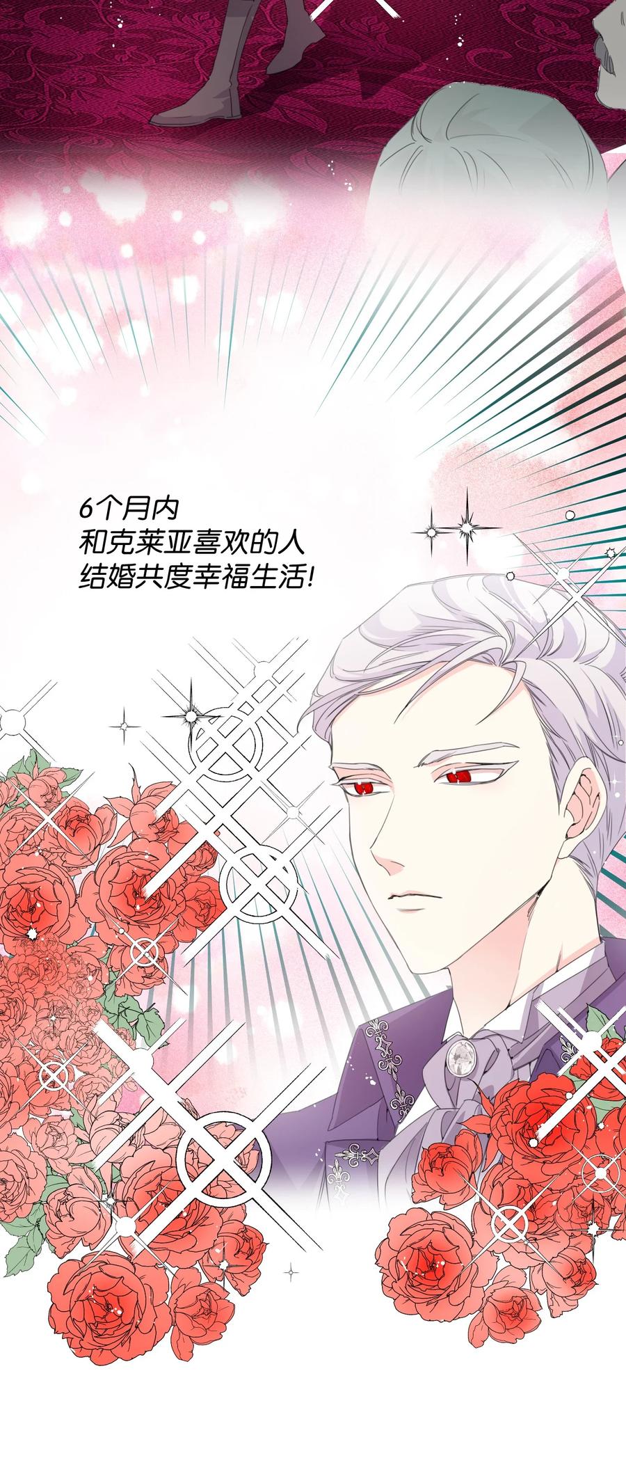 《绝症恶女的幸福结局》01 带着绝症做任务 第48页