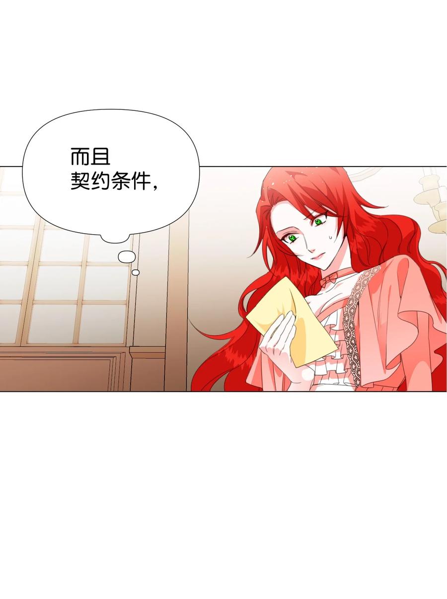 《绝症恶女的幸福结局》01 带着绝症做任务 第42页