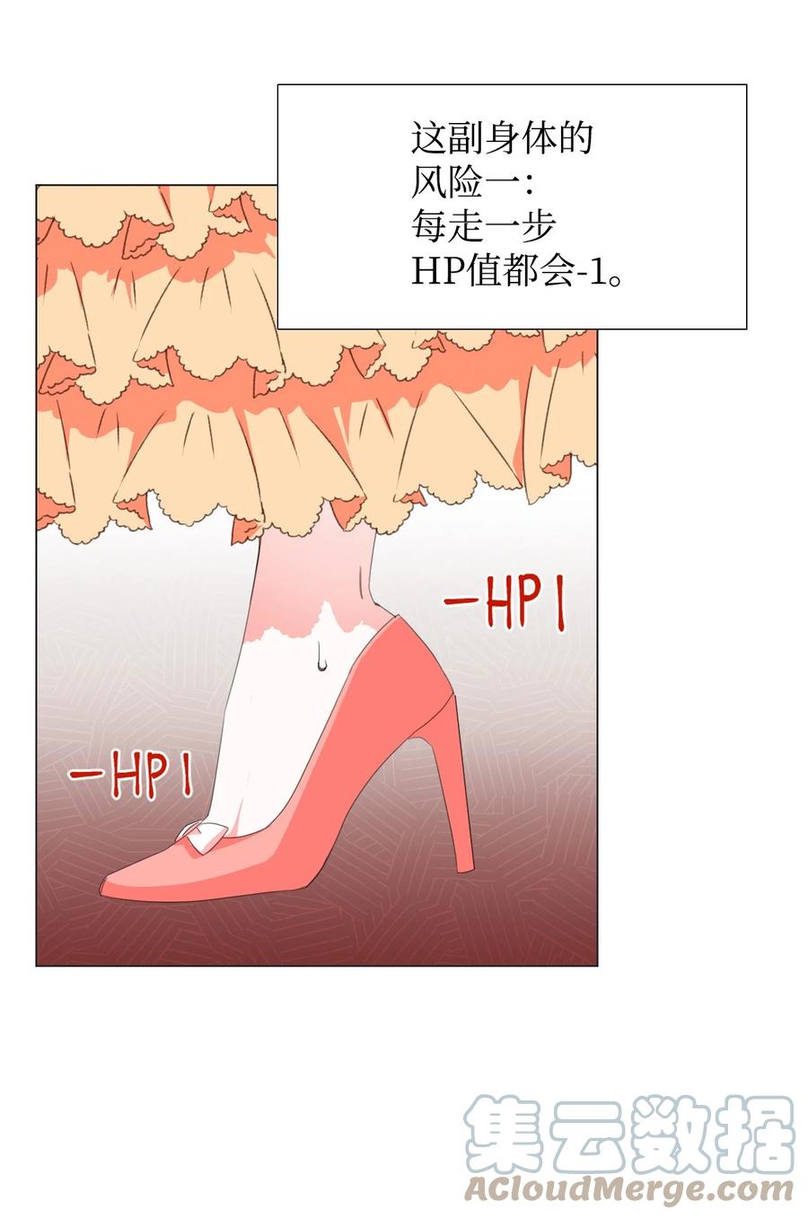 《绝症恶女的幸福结局》01 带着绝症做任务 第55页