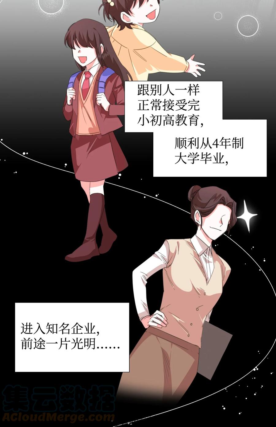 《绝症恶女的幸福结局》01 带着绝症做任务 第19页