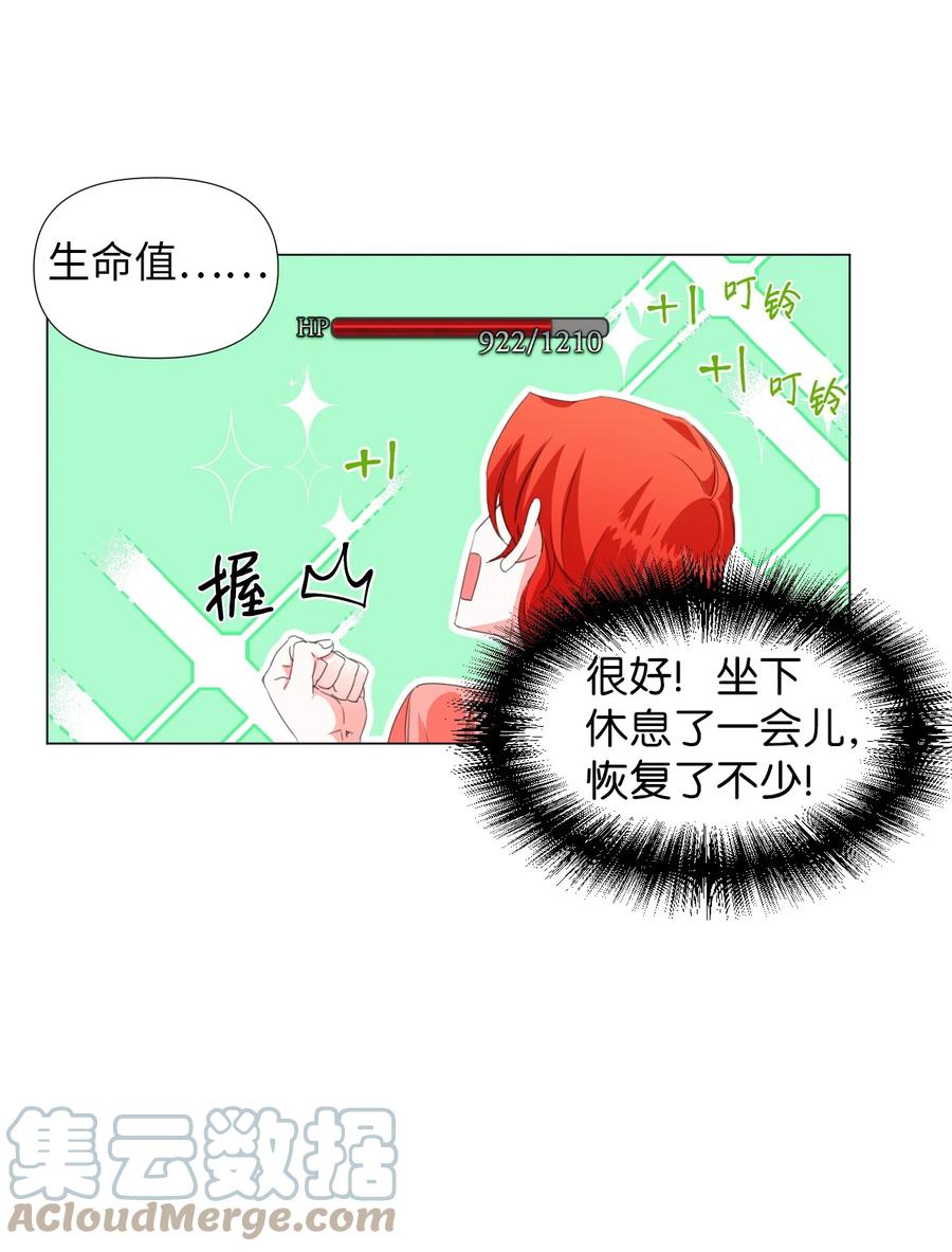 《绝症恶女的幸福结局》01 带着绝症做任务 第52页