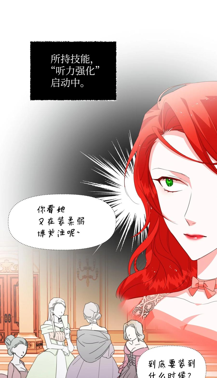 《绝症恶女的幸福结局》01 带着绝症做任务 第38页