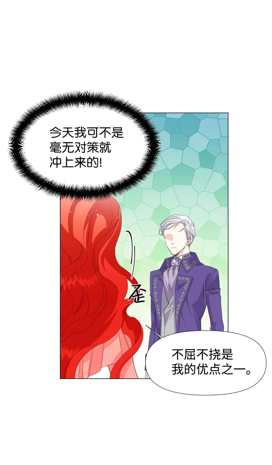 《绝症恶女的幸福结局》01 带着绝症做任务 第60页