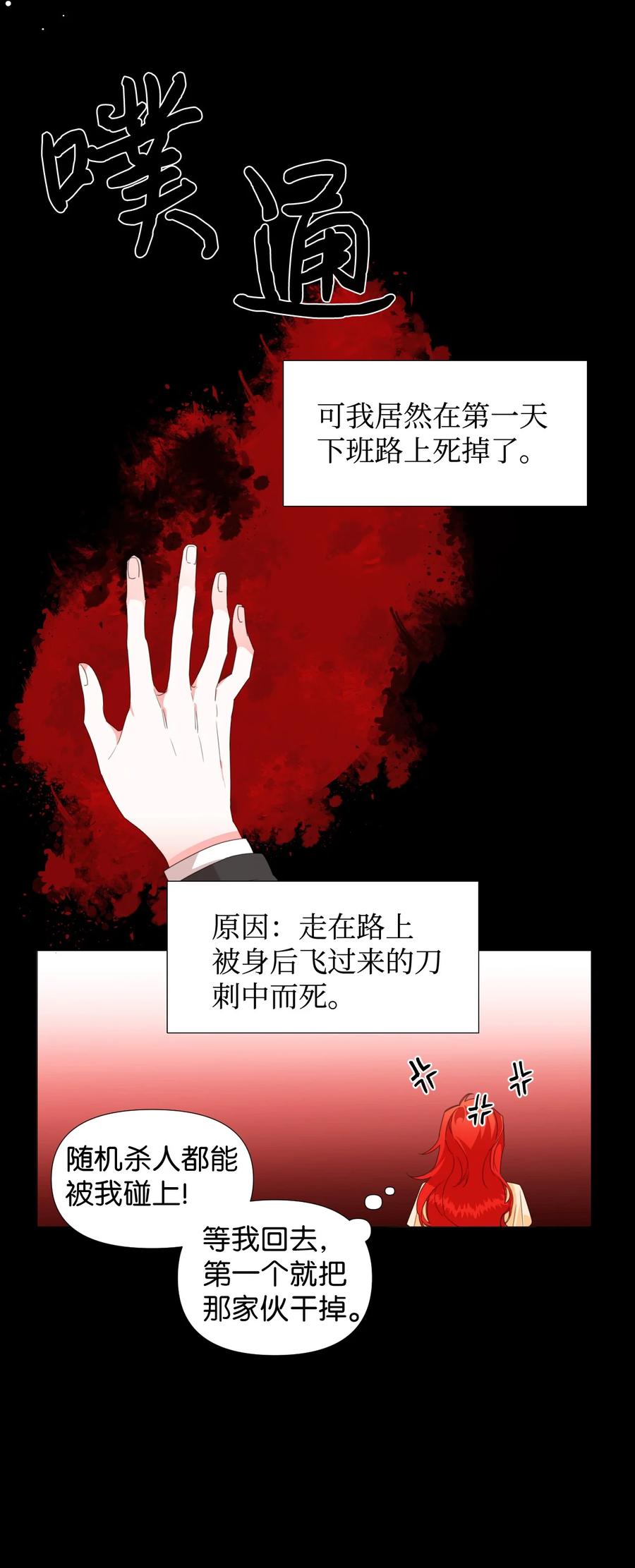 《绝症恶女的幸福结局》01 带着绝症做任务 第21页