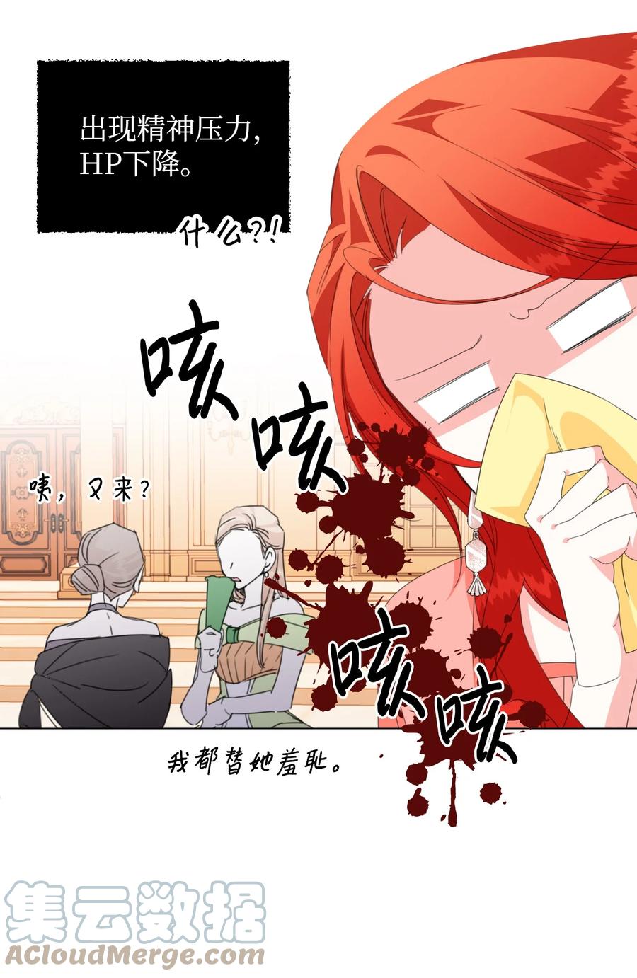 《绝症恶女的幸福结局》01 带着绝症做任务 第34页