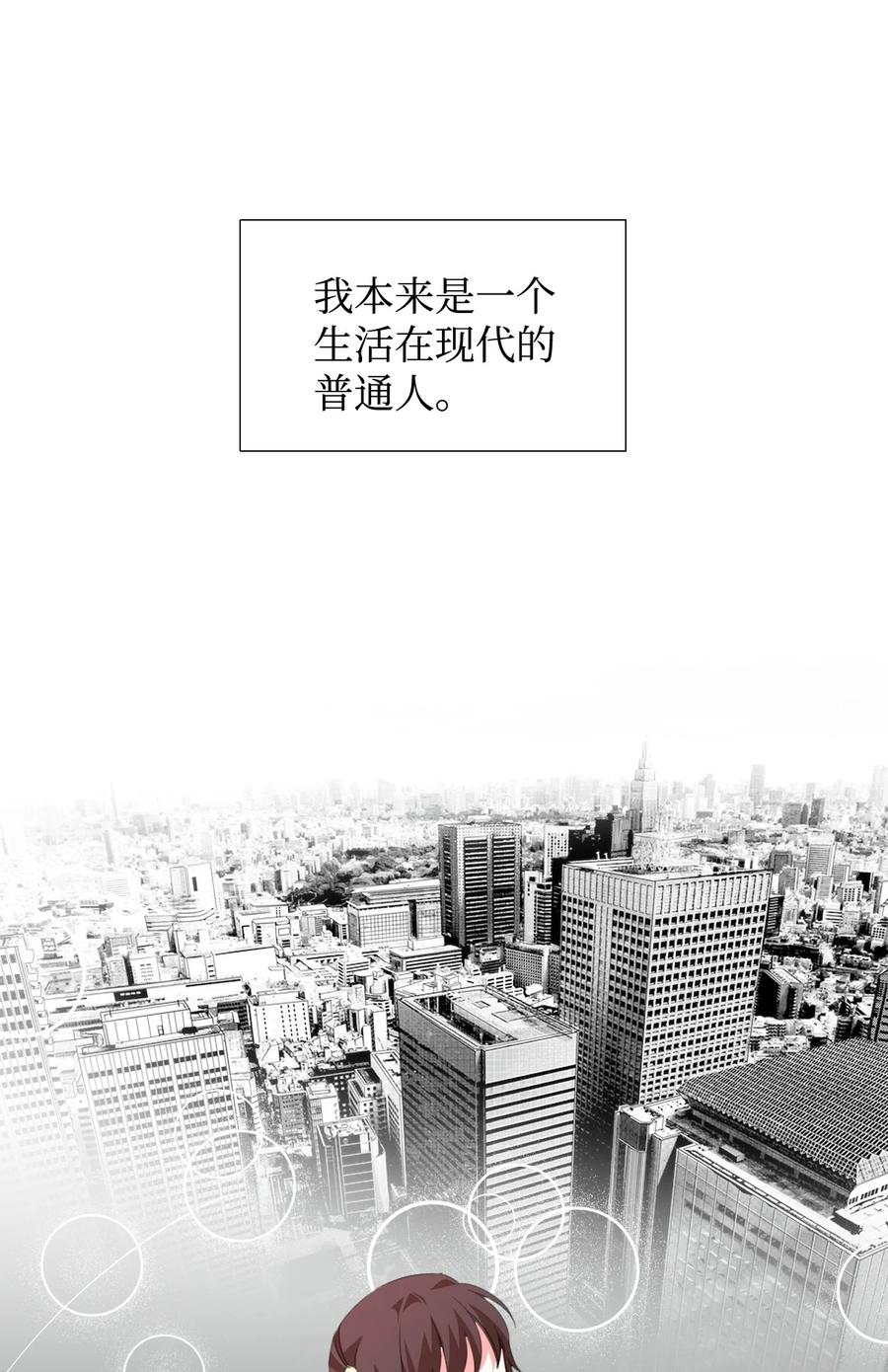 《绝症恶女的幸福结局》01 带着绝症做任务 第18页