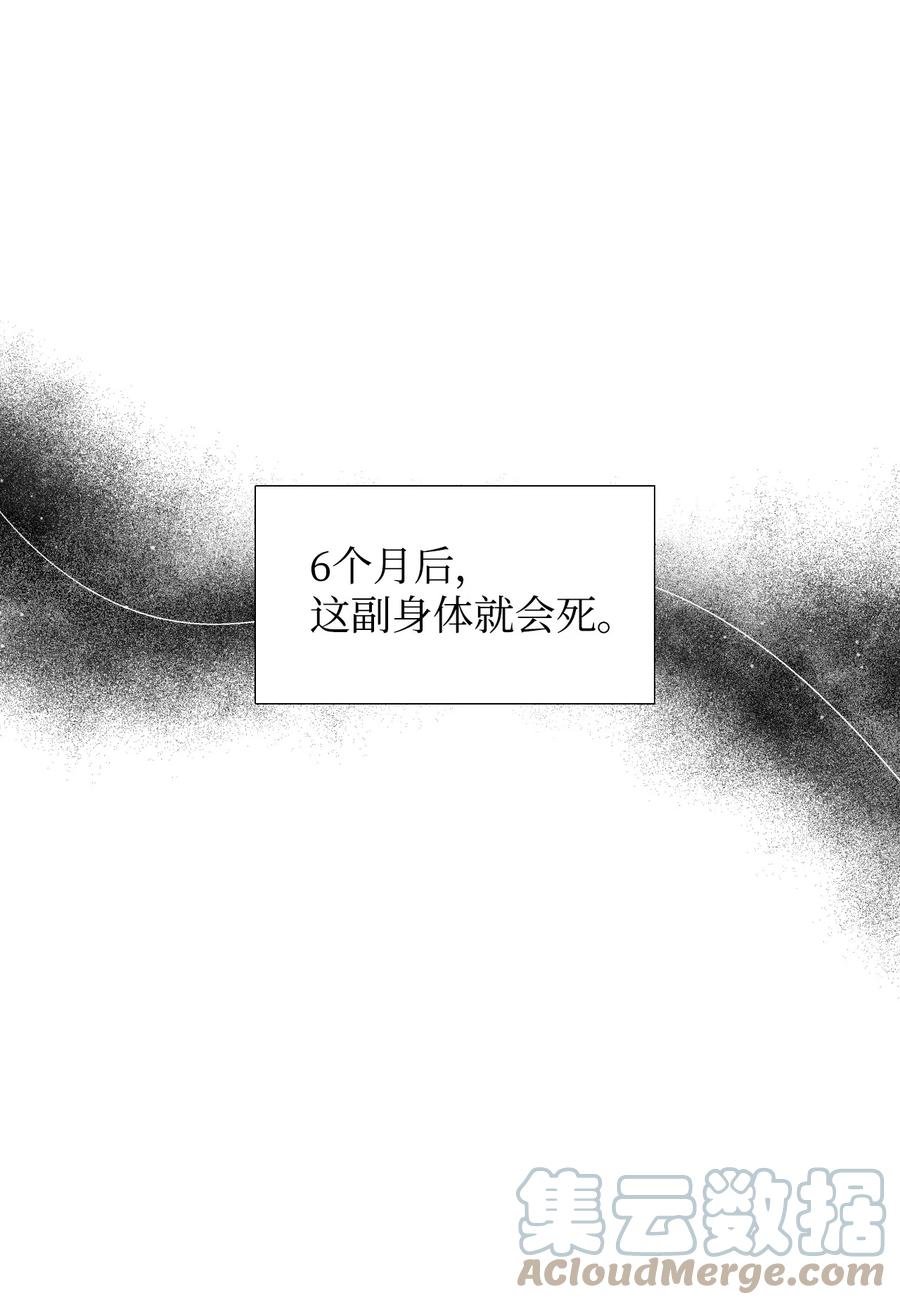 《绝症恶女的幸福结局》01 带着绝症做任务 第16页