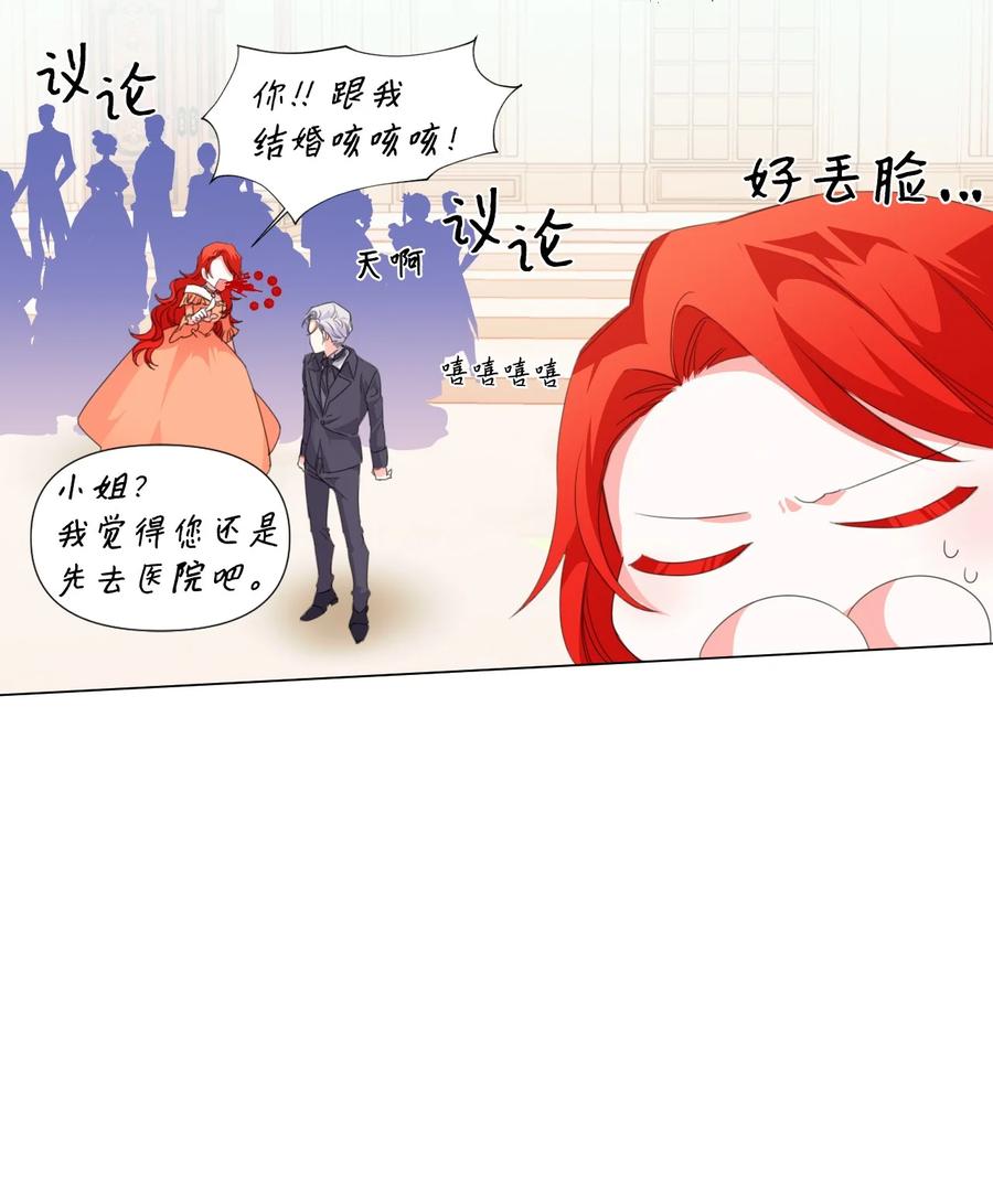 《绝症恶女的幸福结局》01 带着绝症做任务 第51页
