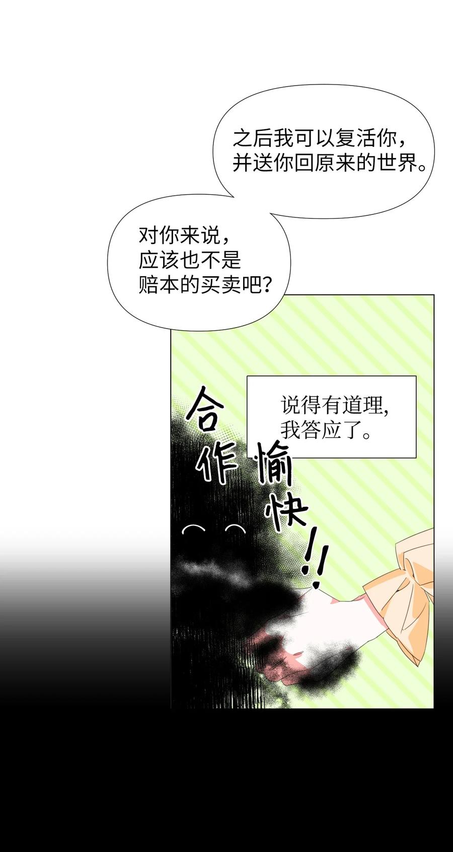 《绝症恶女的幸福结局》01 带着绝症做任务 第32页
