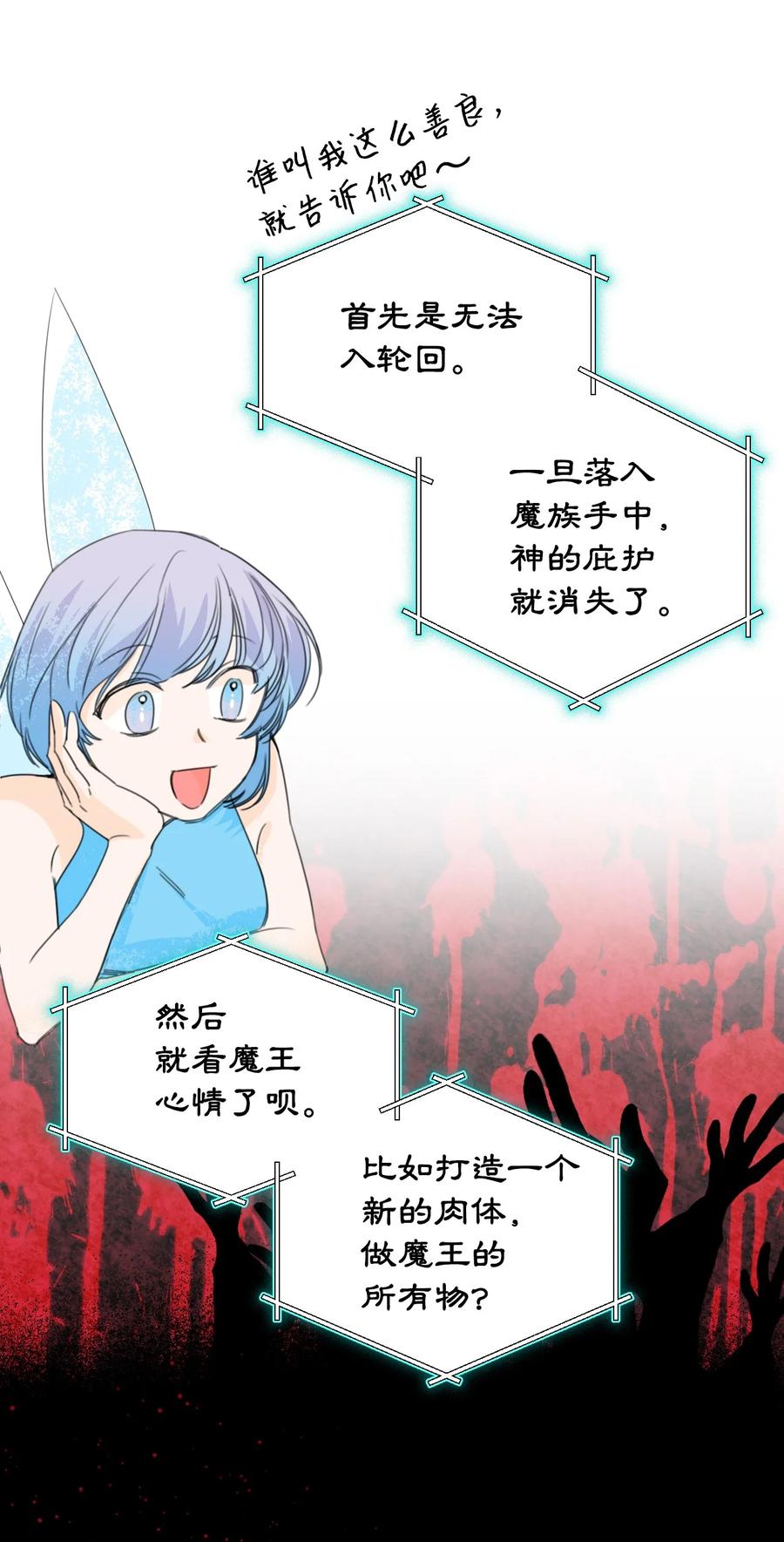 《绝症恶女的幸福结局》19 彼此的心意 第29页