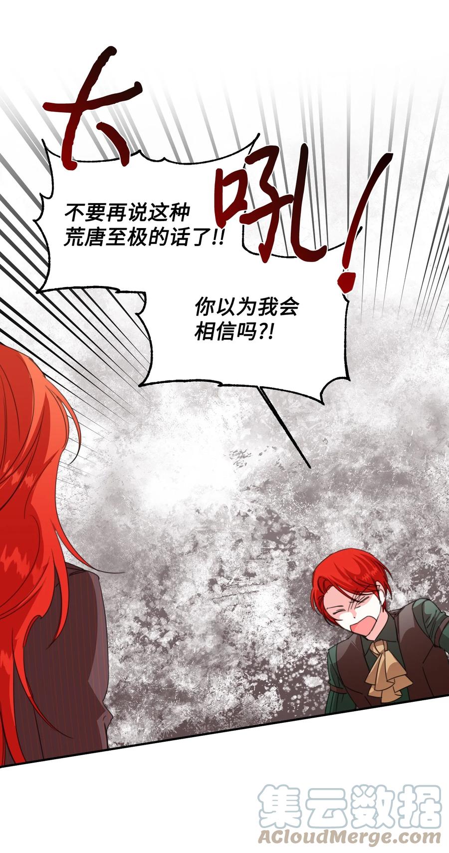 《绝症恶女的幸福结局》19 彼此的心意 第40页