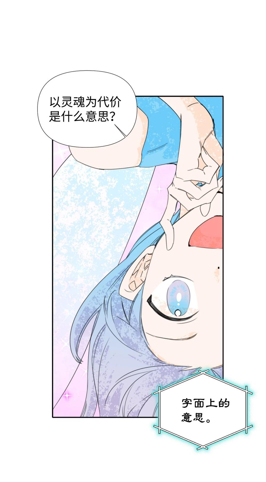 《绝症恶女的幸福结局》19 彼此的心意 第24页