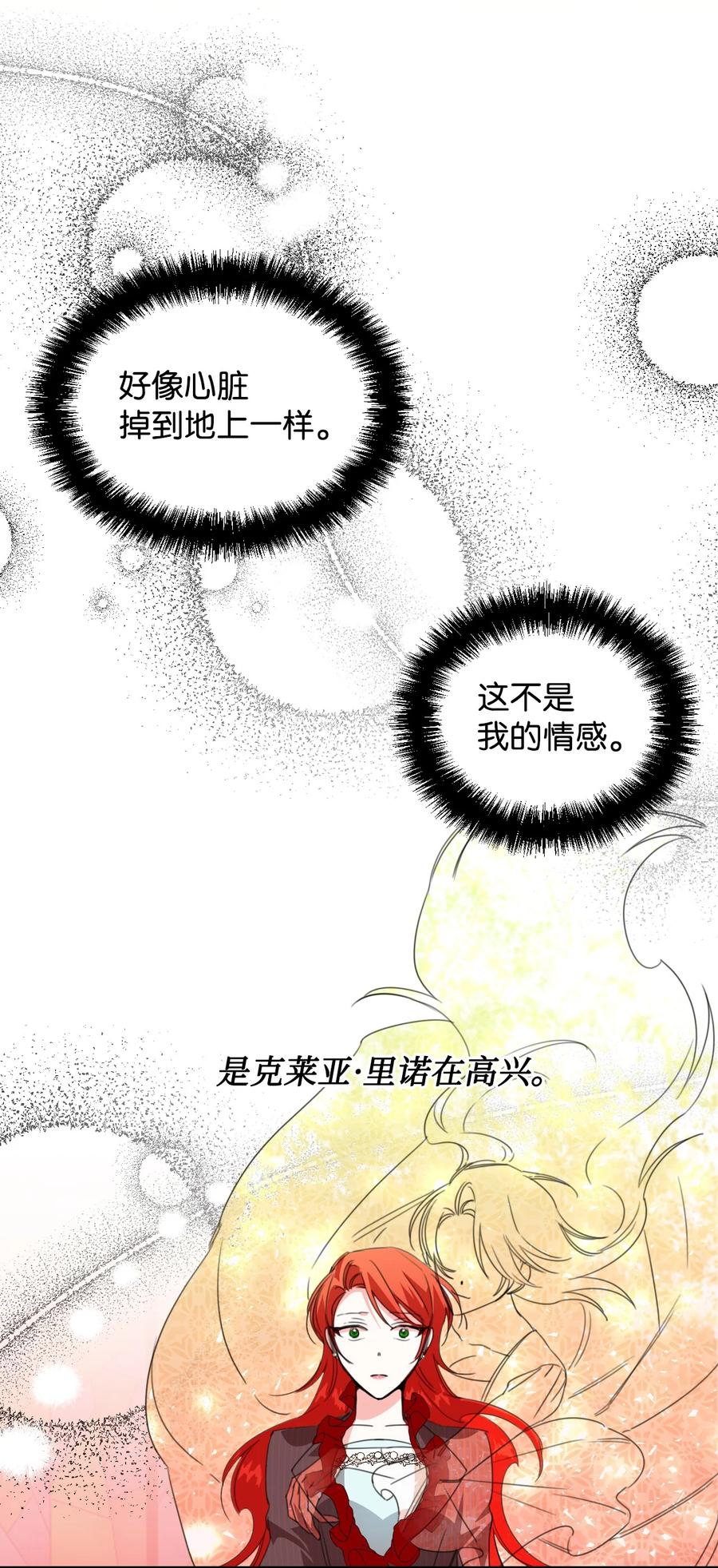 《绝症恶女的幸福结局》19 彼此的心意 第59页