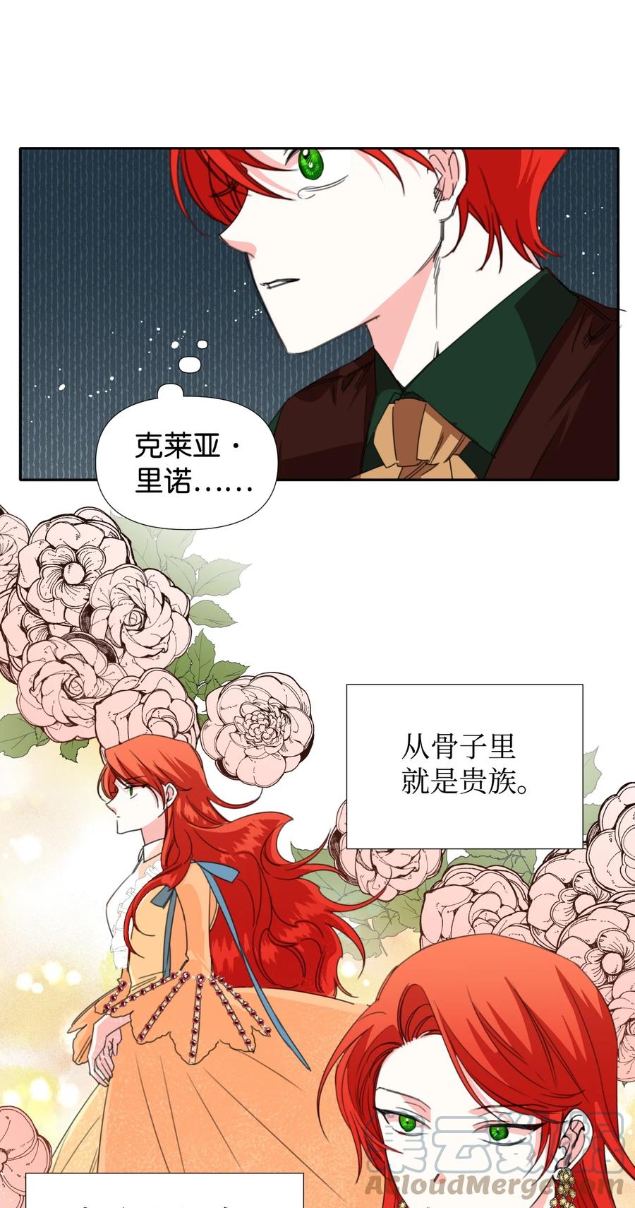 《绝症恶女的幸福结局》19 彼此的心意 第49页