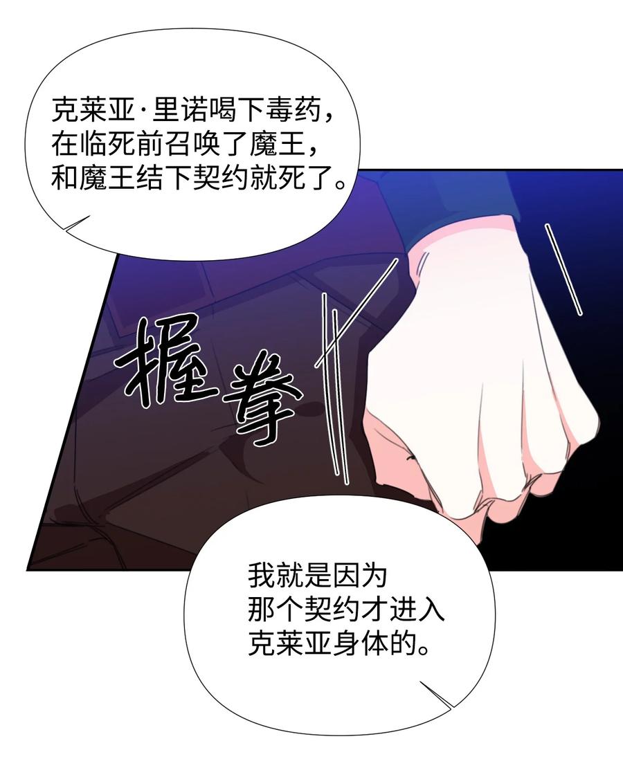《绝症恶女的幸福结局》19 彼此的心意 第20页