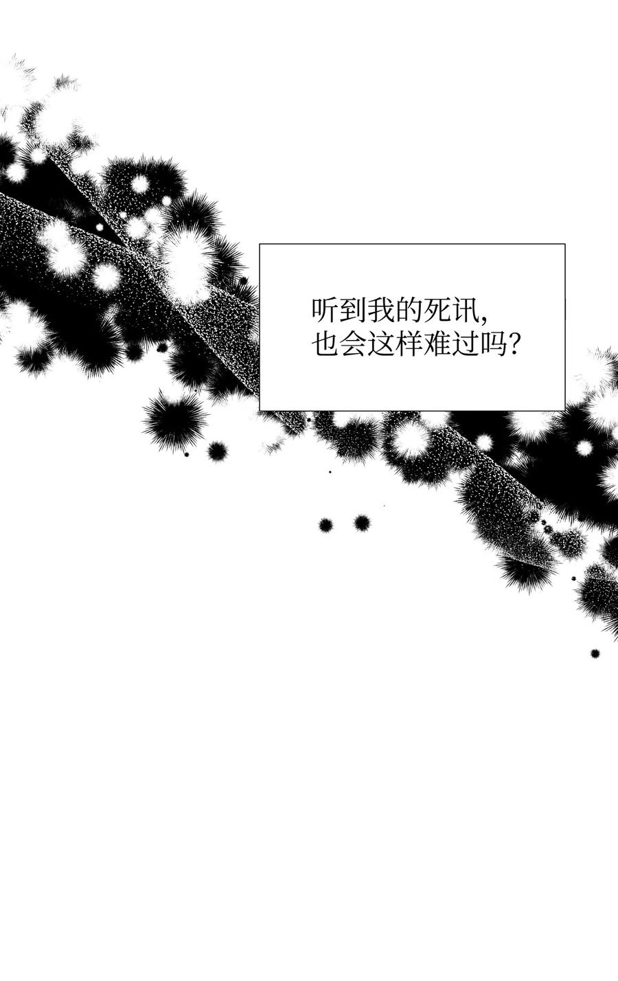 《绝症恶女的幸福结局》19 彼此的心意 第62页