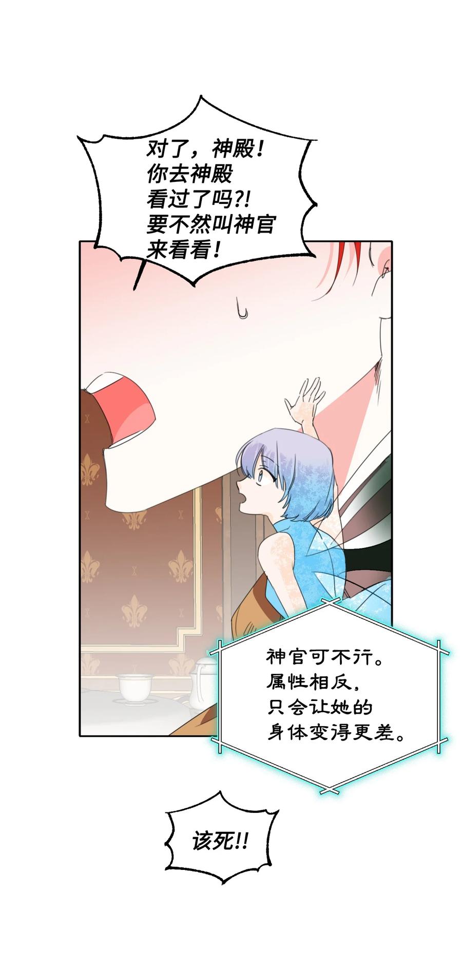 《绝症恶女的幸福结局》19 彼此的心意 第8页