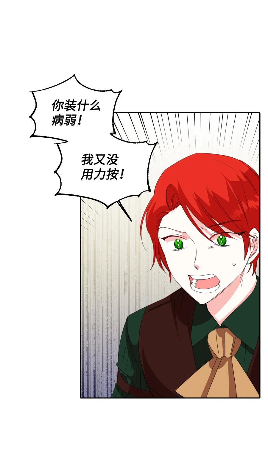 《绝症恶女的幸福结局》19 彼此的心意 第5页