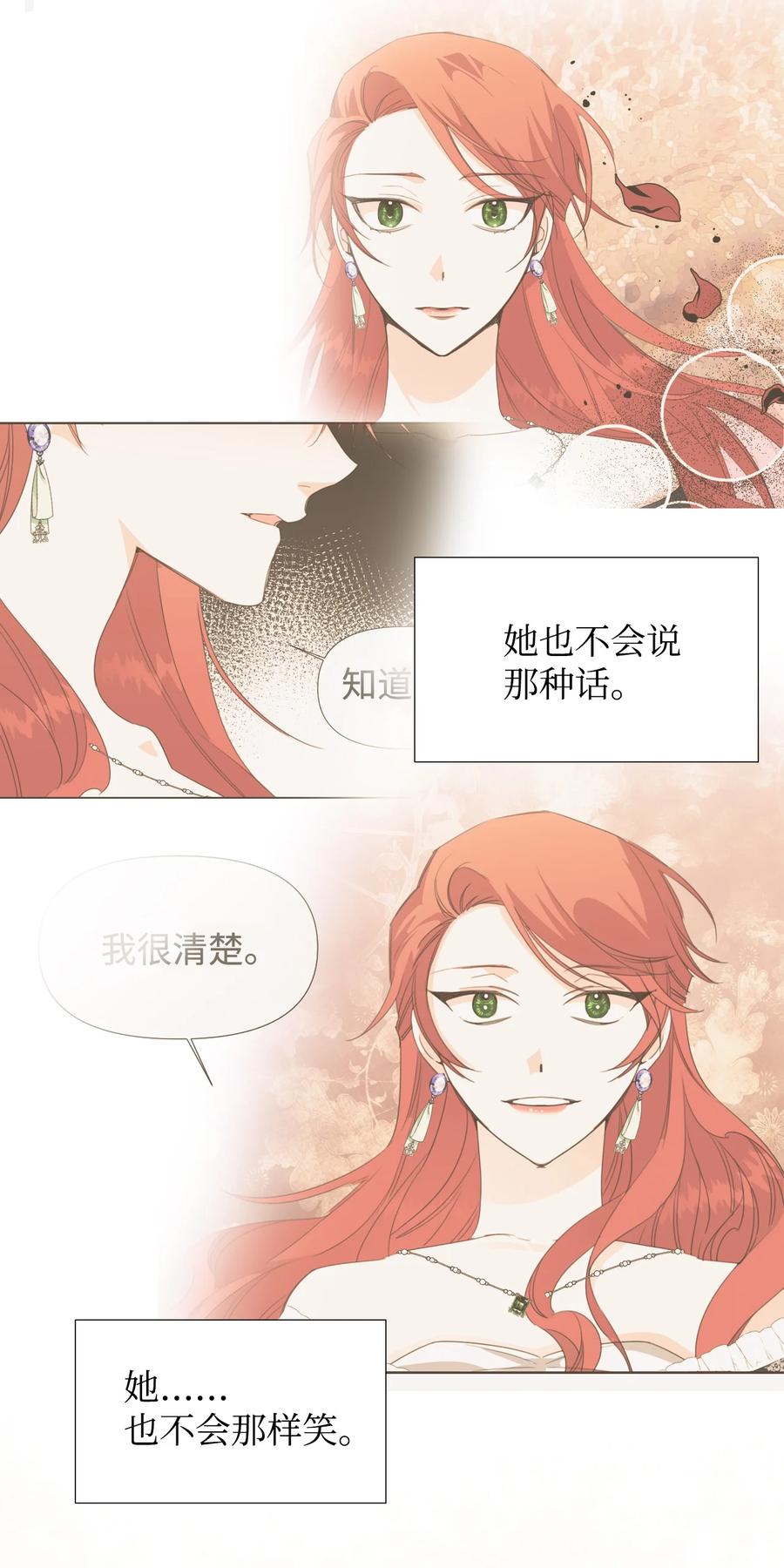 《绝症恶女的幸福结局》19 彼此的心意 第53页