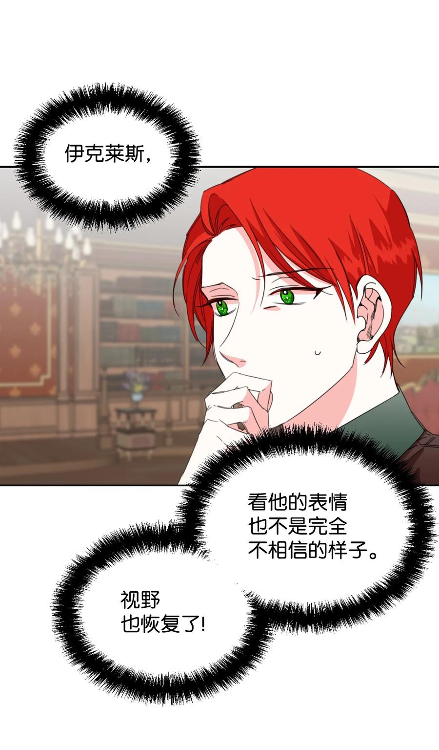 《绝症恶女的幸福结局》19 彼此的心意 第36页