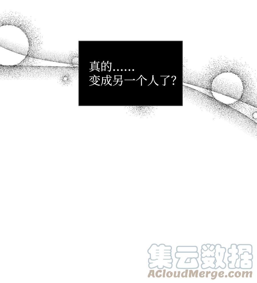 《绝症恶女的幸福结局》19 彼此的心意 第55页