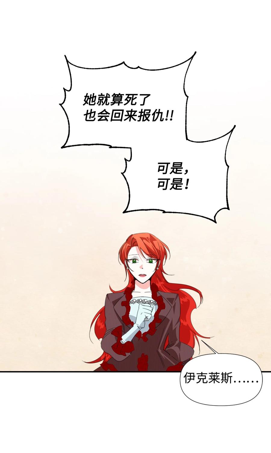 《绝症恶女的幸福结局》19 彼此的心意 第41页