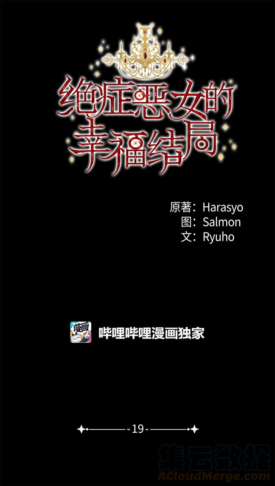 《绝症恶女的幸福结局》19 彼此的心意 第31页