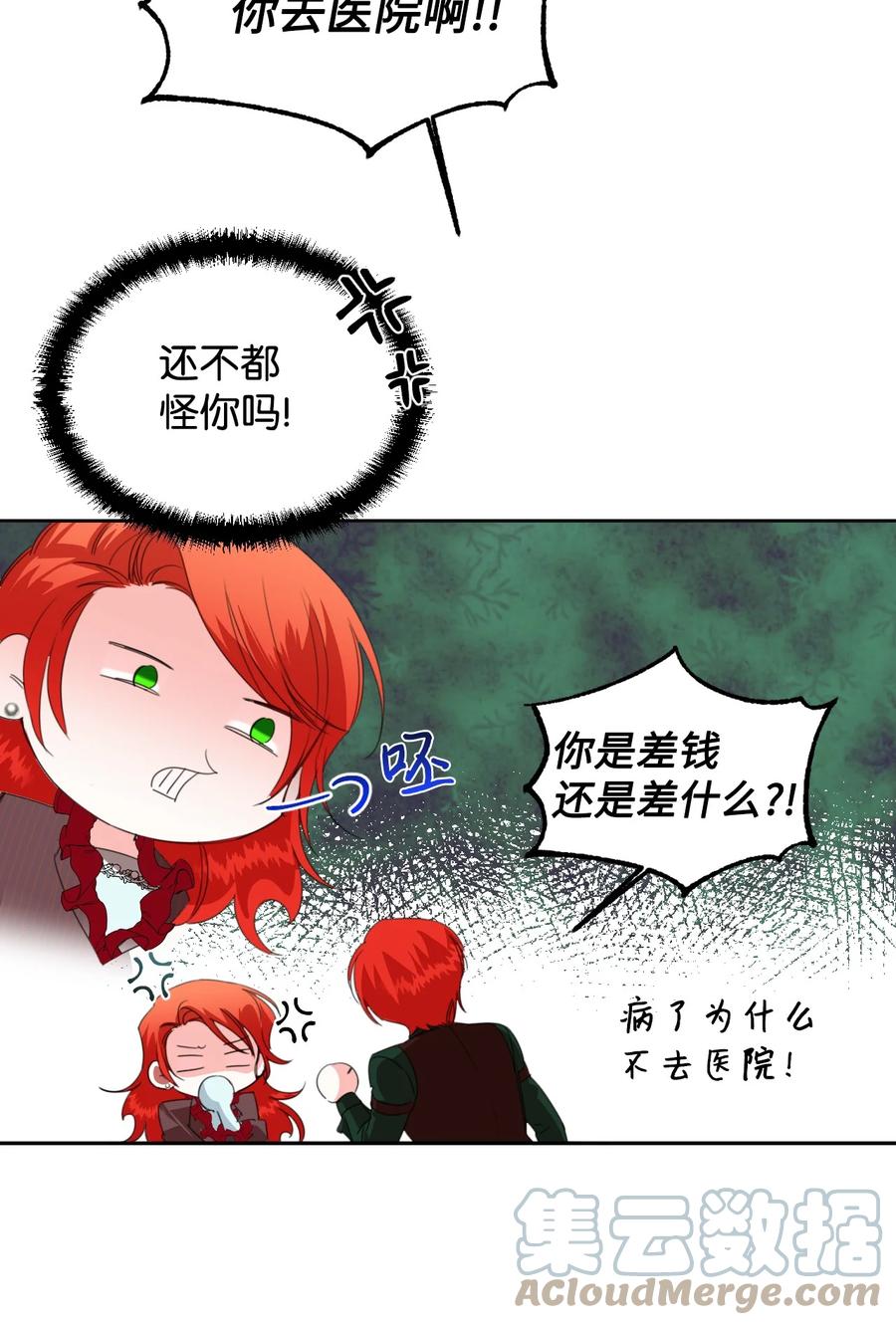 《绝症恶女的幸福结局》19 彼此的心意 第7页