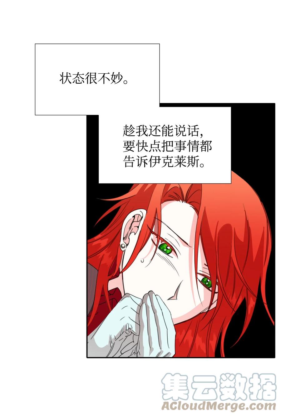 《绝症恶女的幸福结局》19 彼此的心意 第13页