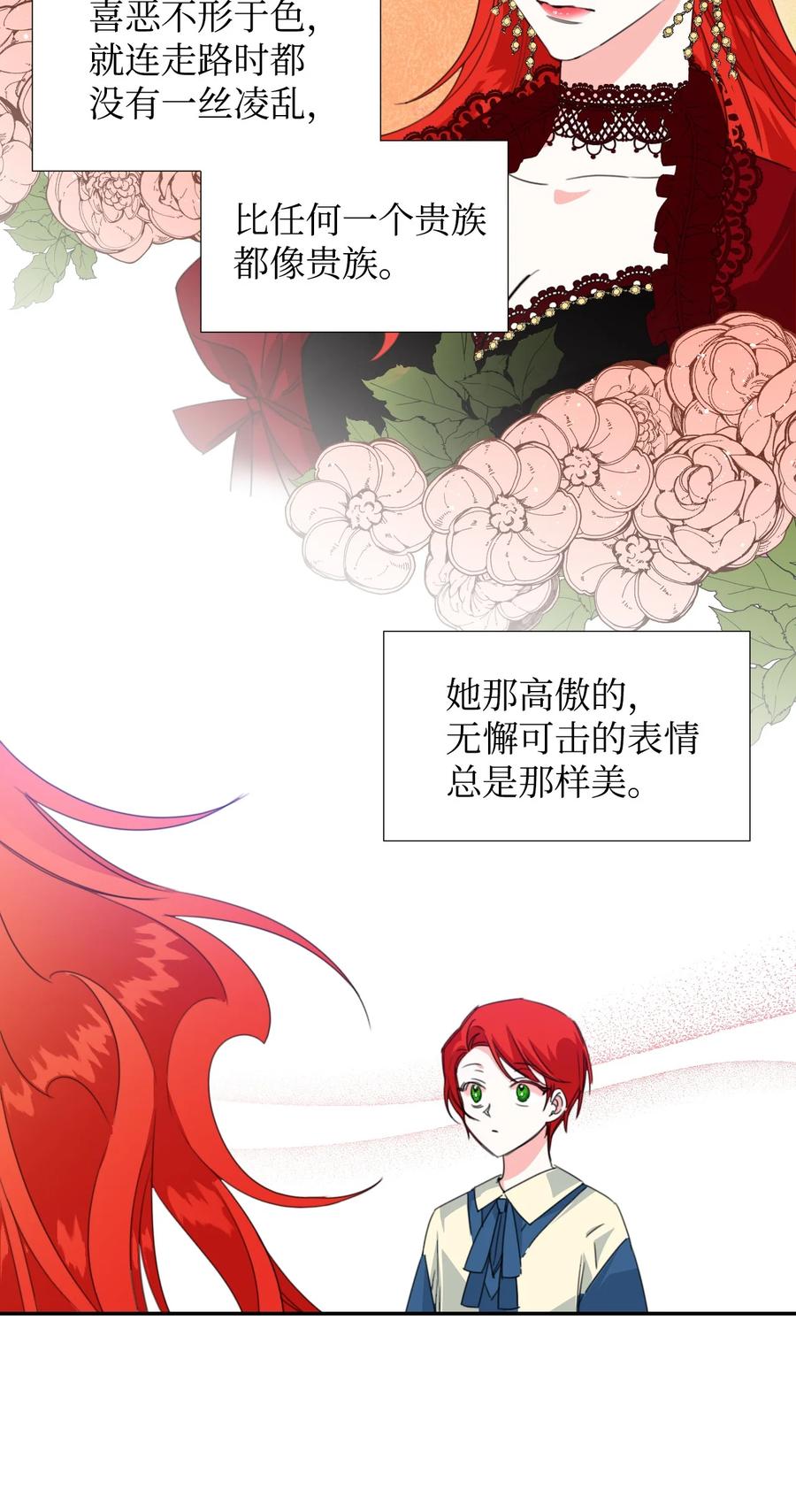 《绝症恶女的幸福结局》19 彼此的心意 第50页