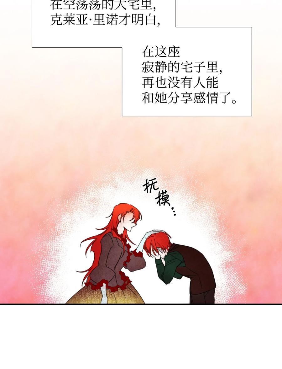 《绝症恶女的幸福结局》19 彼此的心意 第48页