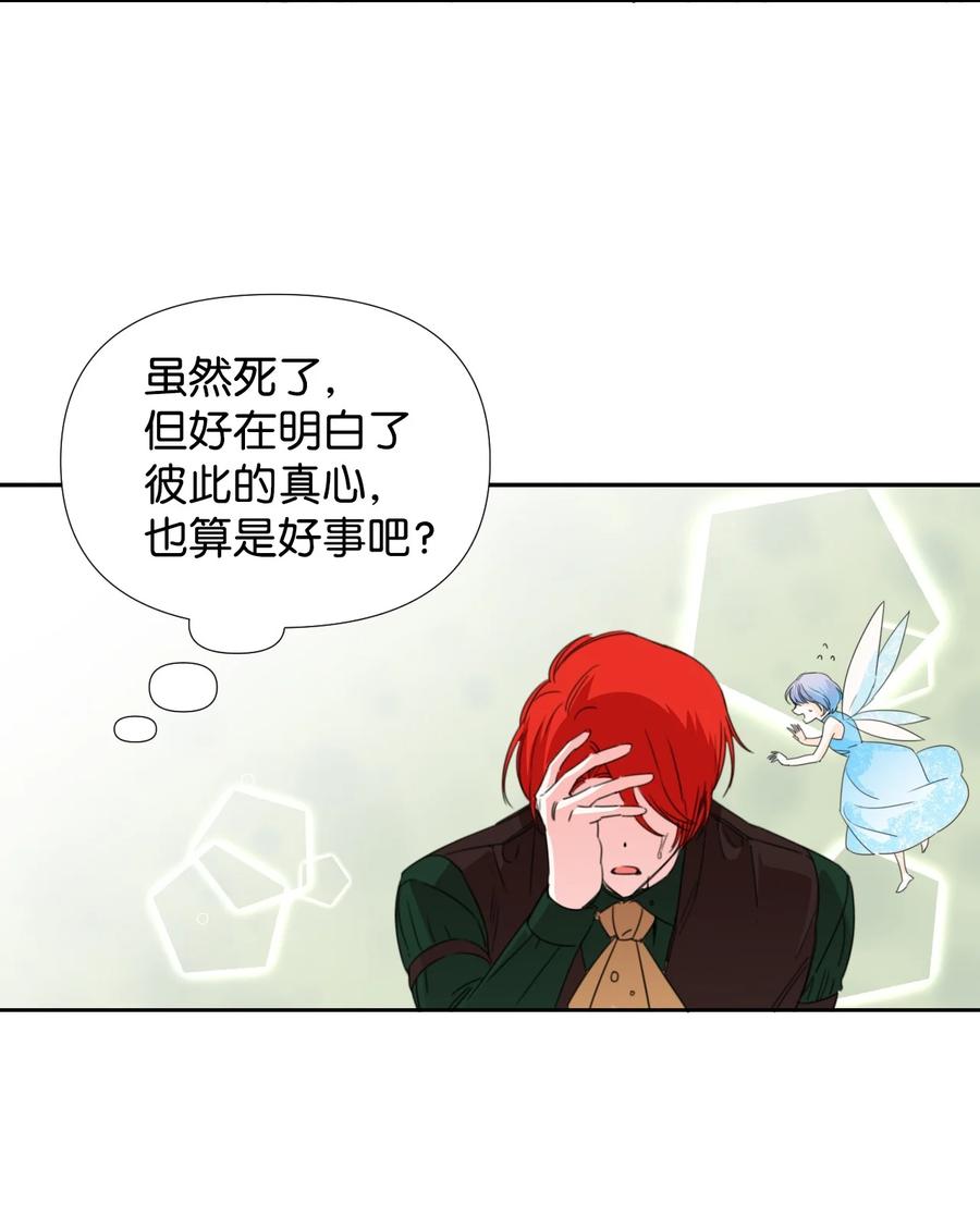 《绝症恶女的幸福结局》19 彼此的心意 第60页