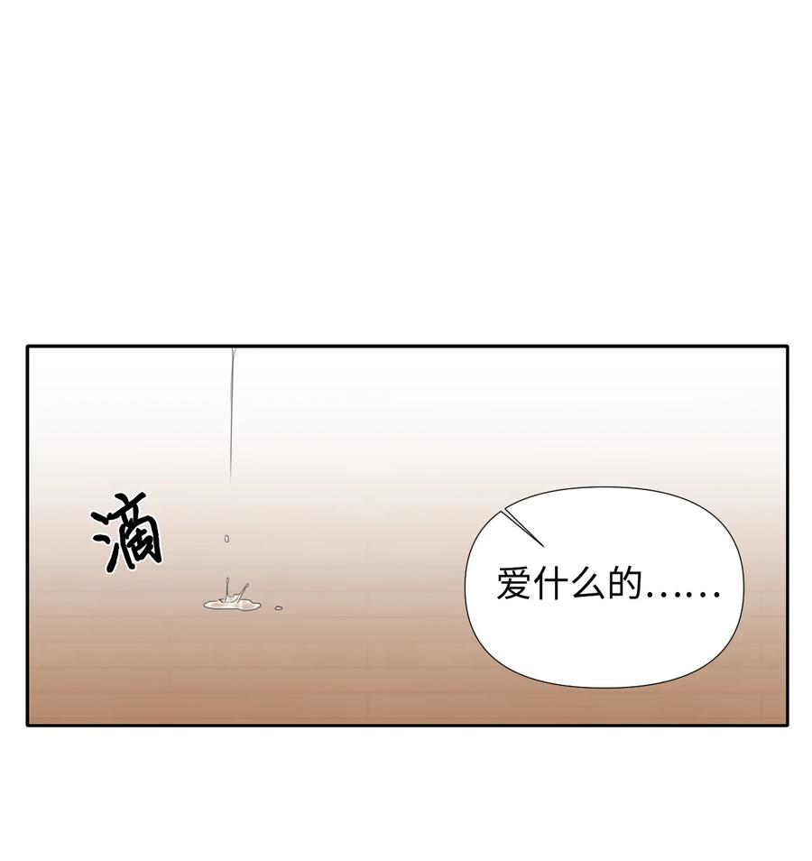 《绝症恶女的幸福结局》19 彼此的心意 第42页