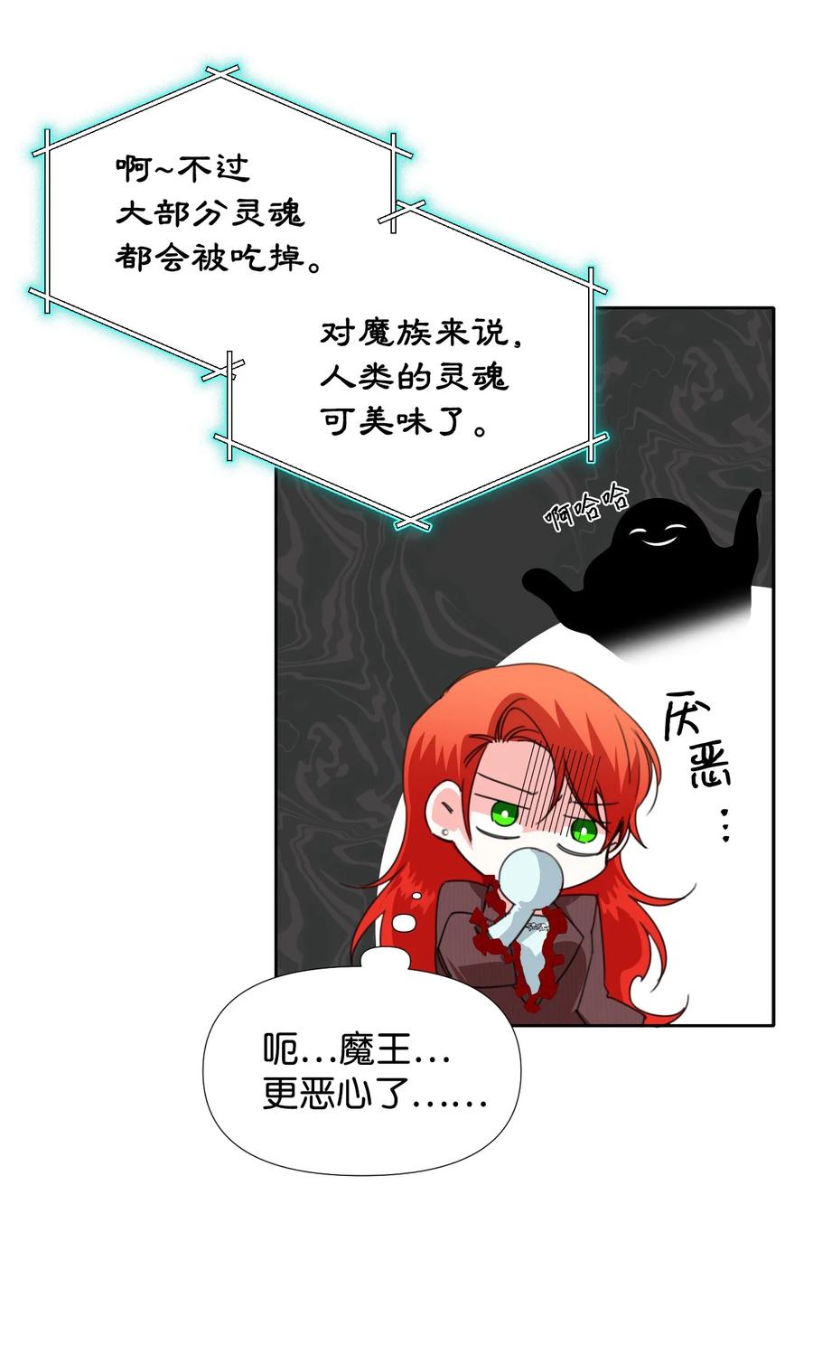 《绝症恶女的幸福结局》19 彼此的心意 第33页