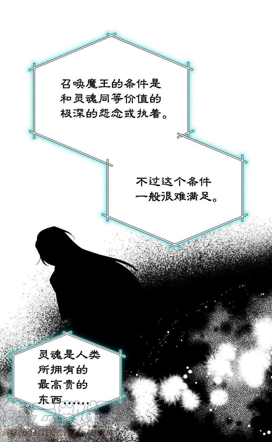 《绝症恶女的幸福结局》19 彼此的心意 第25页