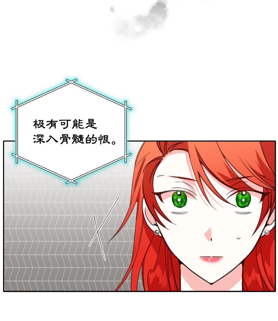 《绝症恶女的幸福结局》19 彼此的心意 第27页