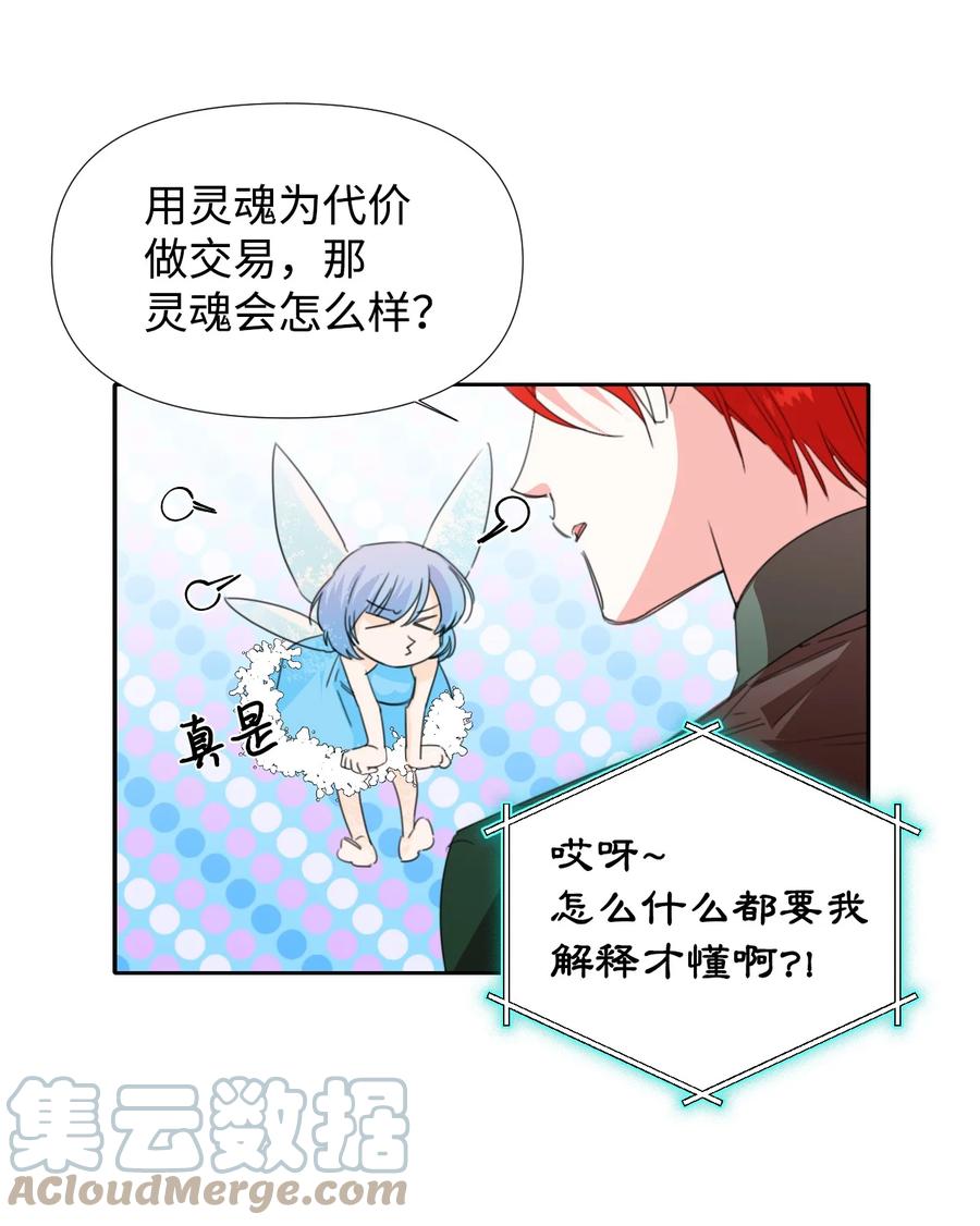 《绝症恶女的幸福结局》19 彼此的心意 第28页