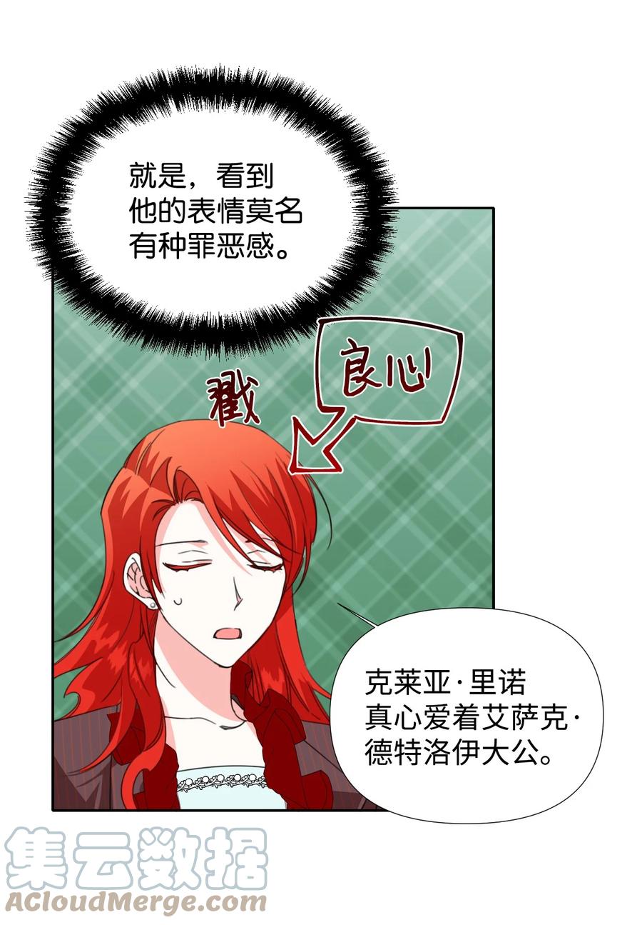 《绝症恶女的幸福结局》19 彼此的心意 第37页