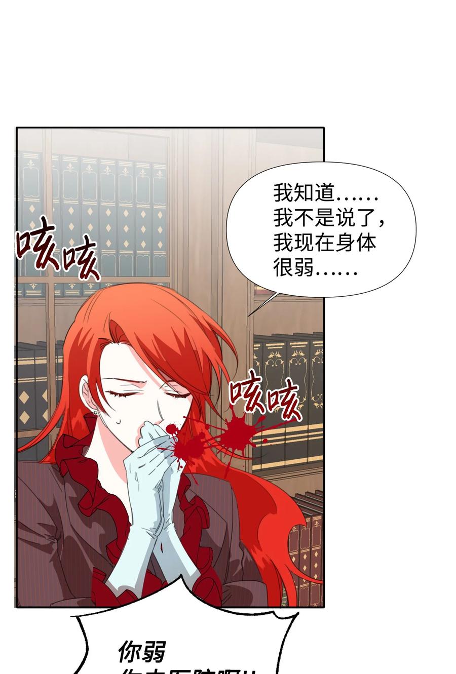 《绝症恶女的幸福结局》19 彼此的心意 第6页