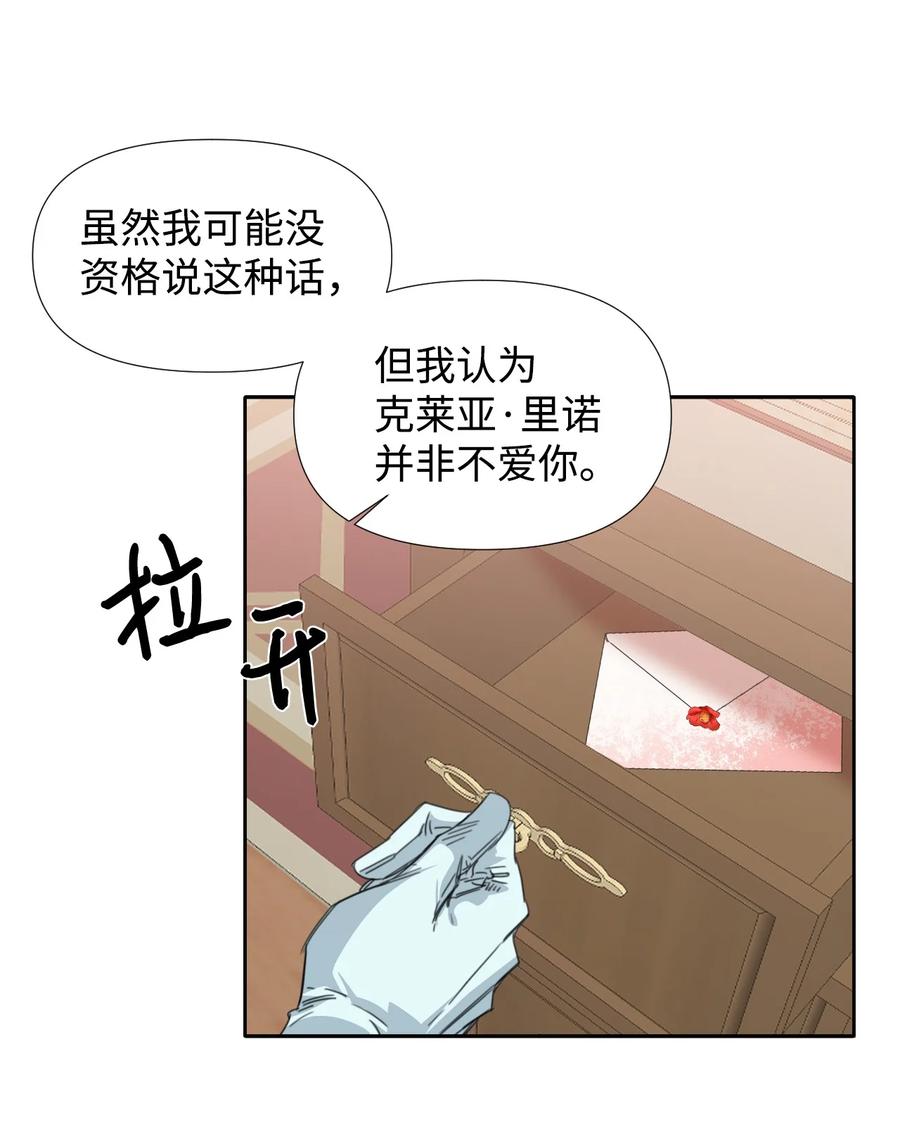 《绝症恶女的幸福结局》19 彼此的心意 第44页