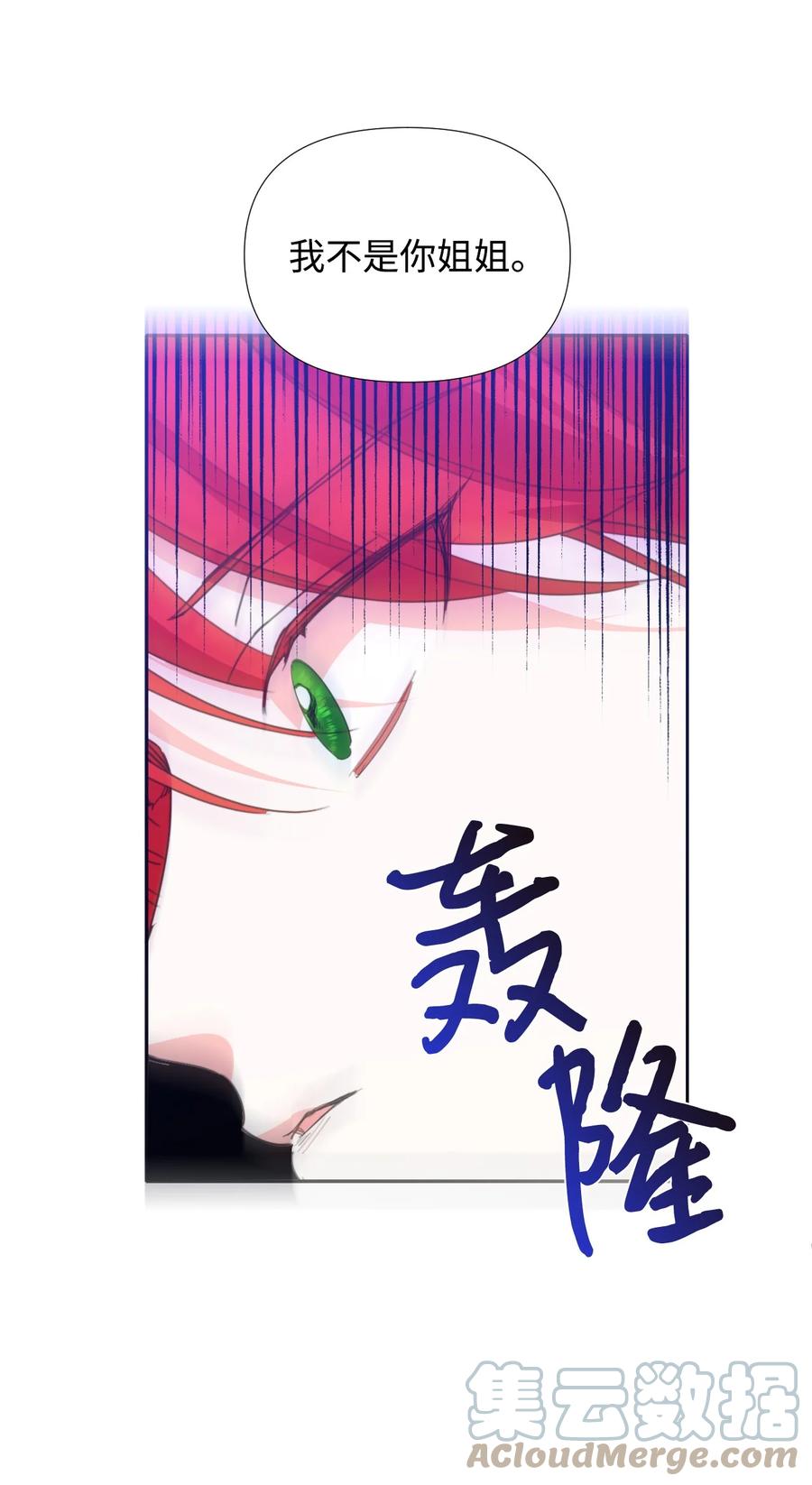 《绝症恶女的幸福结局》19 彼此的心意 第16页