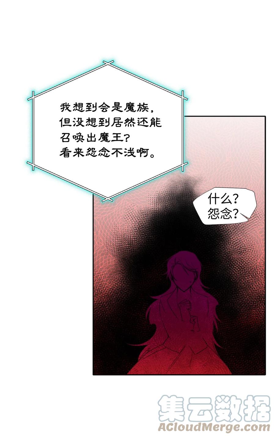 《绝症恶女的幸福结局》19 彼此的心意 第22页