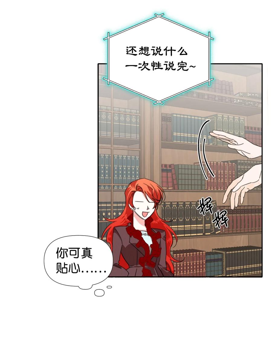 《绝症恶女的幸福结局》19 彼此的心意 第35页
