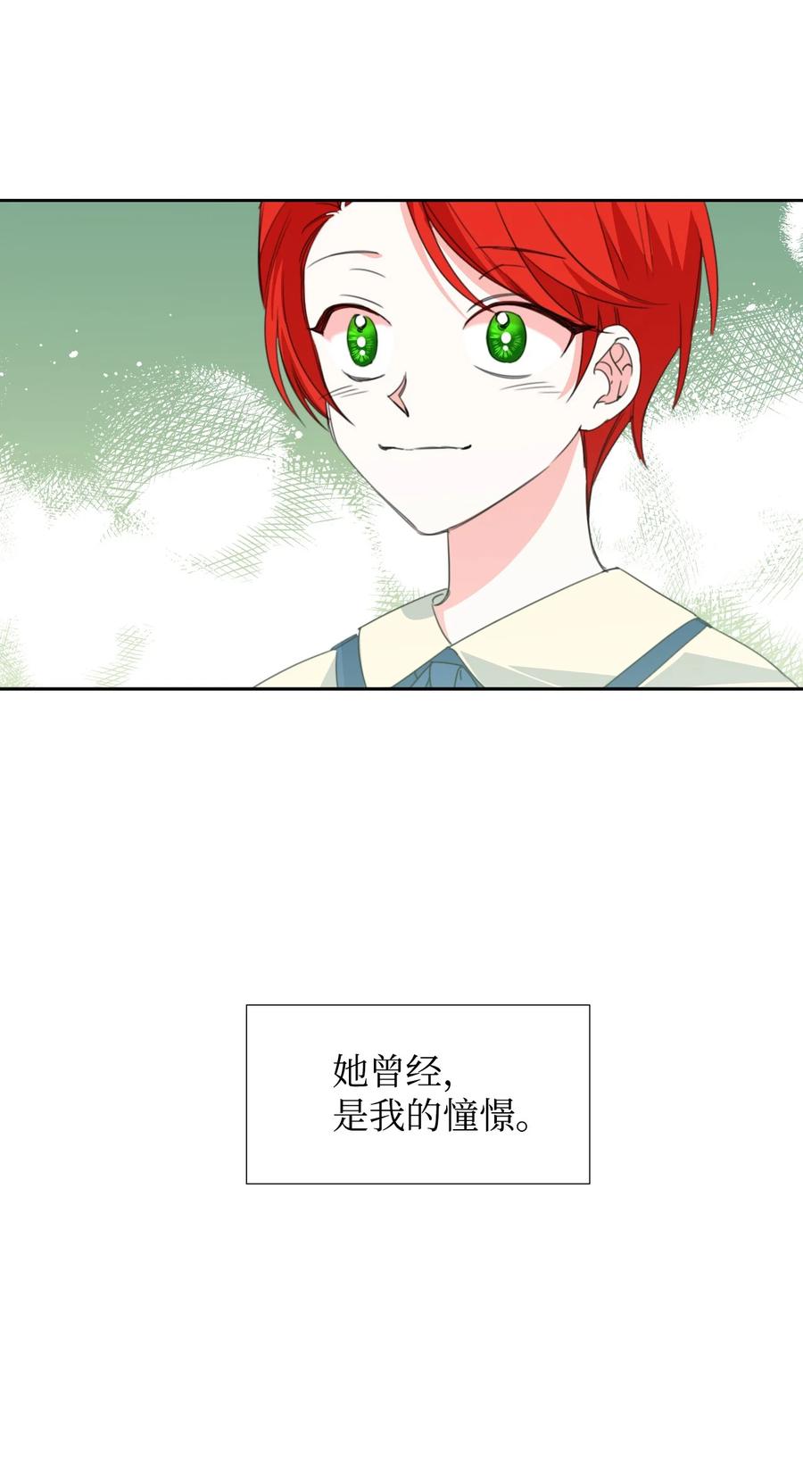 《绝症恶女的幸福结局》19 彼此的心意 第51页