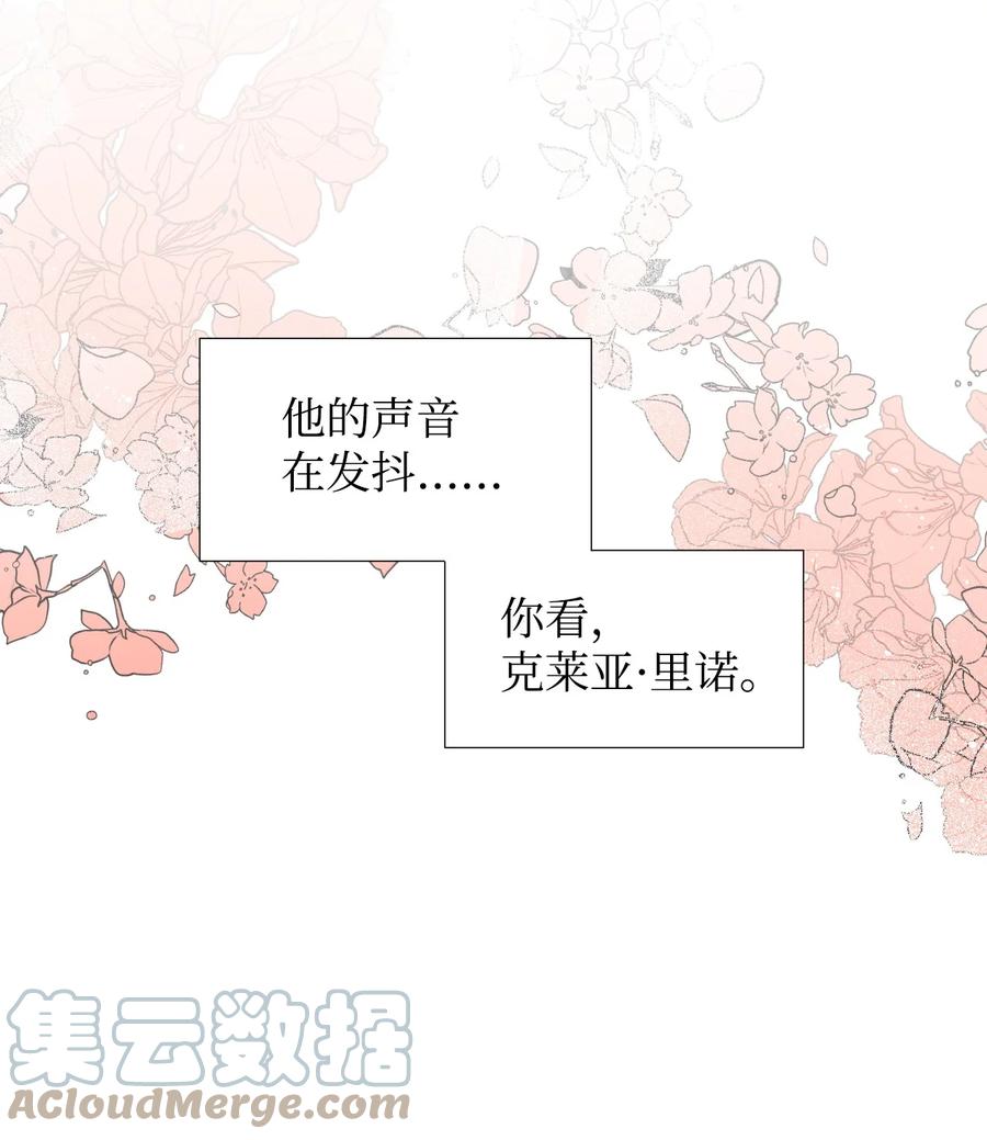 《绝症恶女的幸福结局》19 彼此的心意 第10页