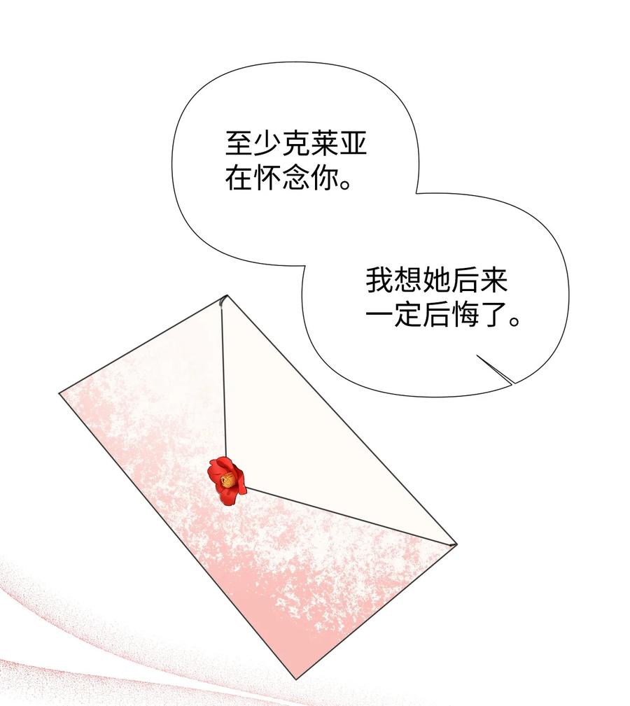 《绝症恶女的幸福结局》19 彼此的心意 第45页