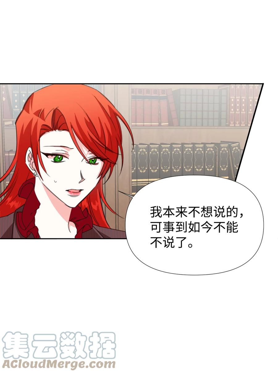 《绝症恶女的幸福结局》19 彼此的心意 第19页