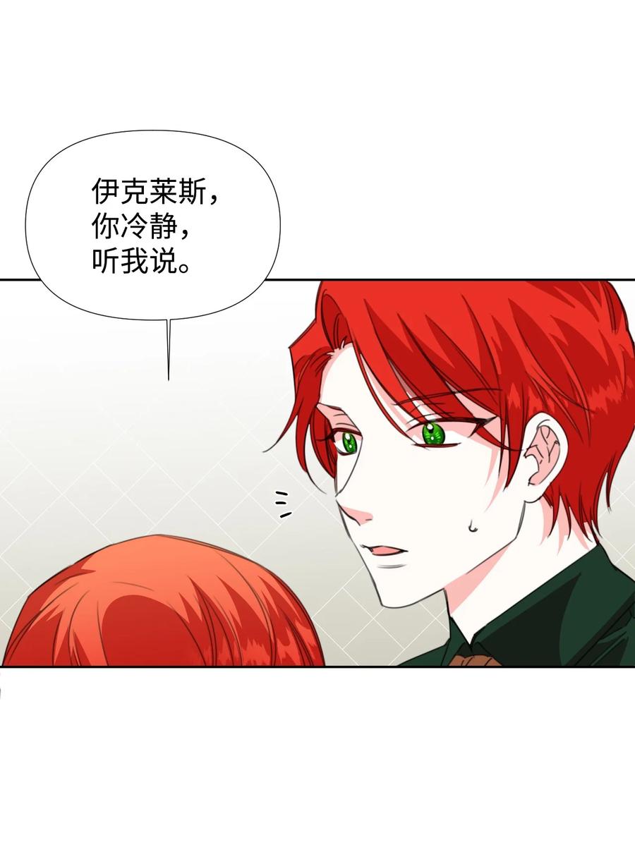 《绝症恶女的幸福结局》19 彼此的心意 第14页