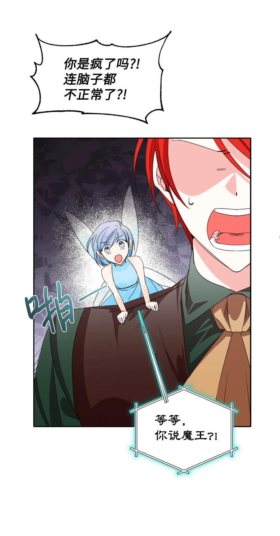 《绝症恶女的幸福结局》19 彼此的心意 第21页